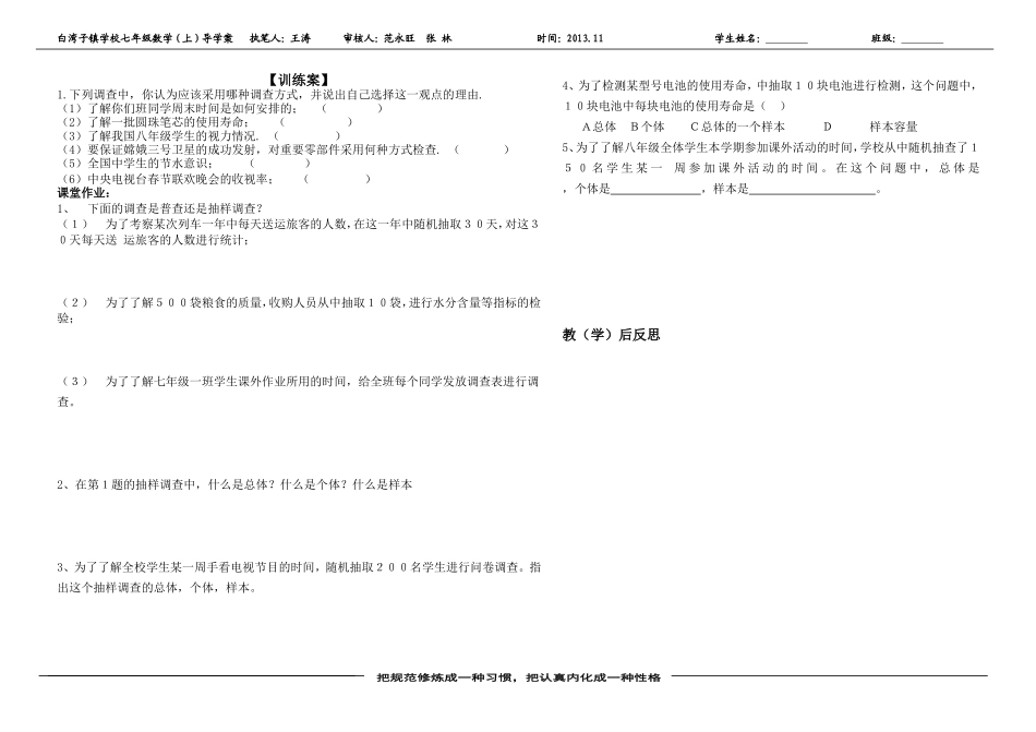 §6.2普查与抽样调查导学案_第2页
