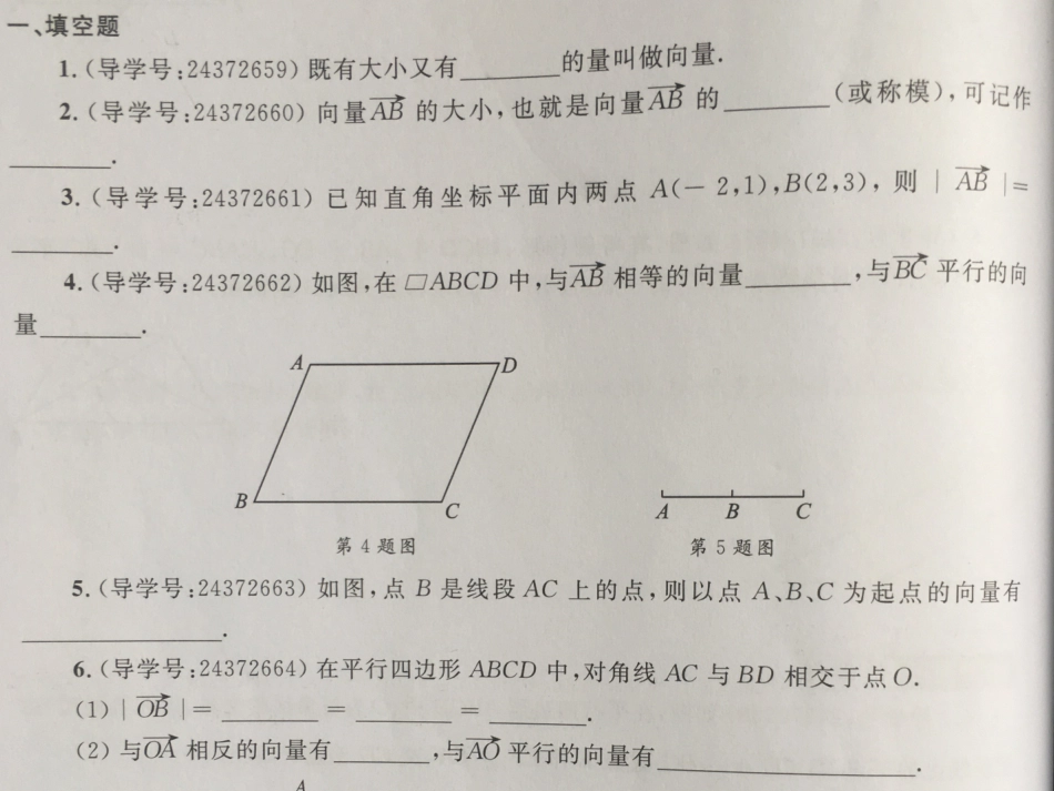 第1节长方体的元素_第1页