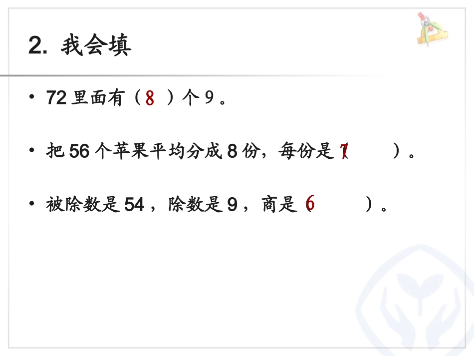 人教2011版小学数学二年级解决问题(二)_第3页