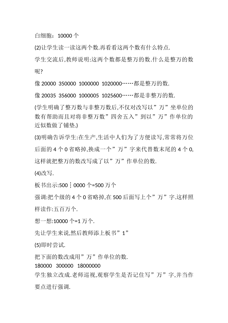 小学人教四年级数学大数的改写教学设计_第2页