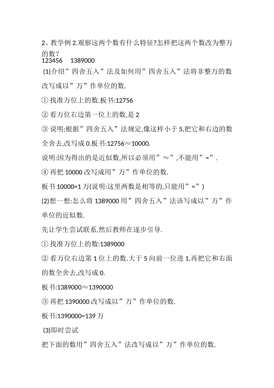 小学人教四年级数学大数的改写教学设计_第3页