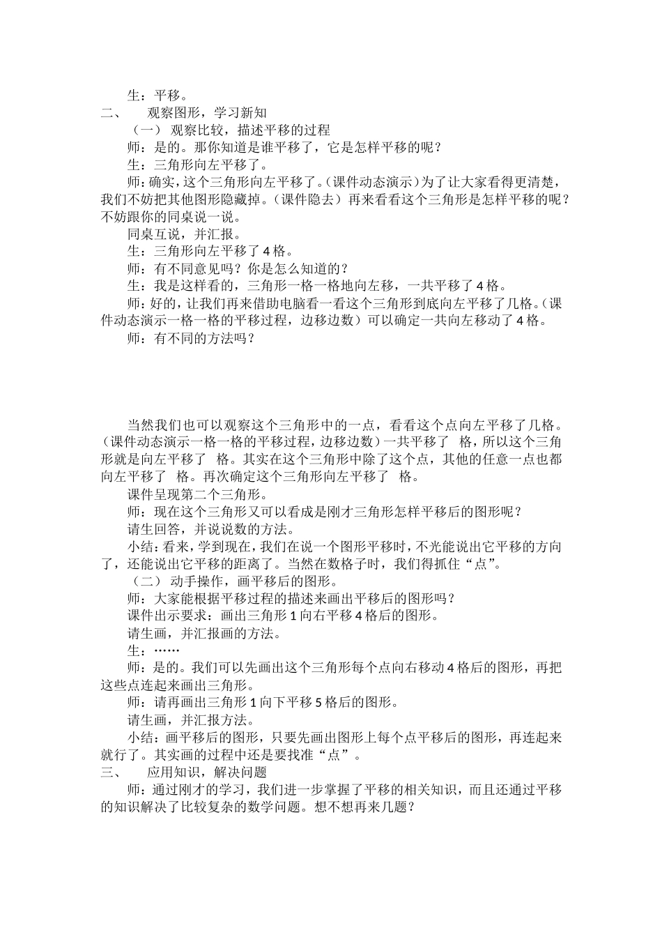 人教2011版小学数学四年级《图形的平移》教学设计_第2页