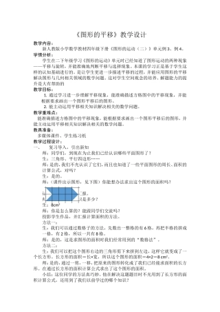 人教2011版小学数学四年级《图形的平移》教学设计