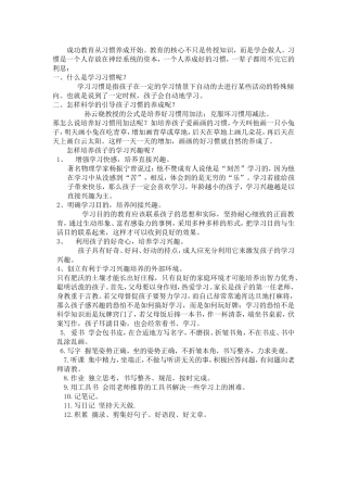 培养学生的学习习惯