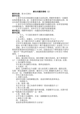 解决问题的策1