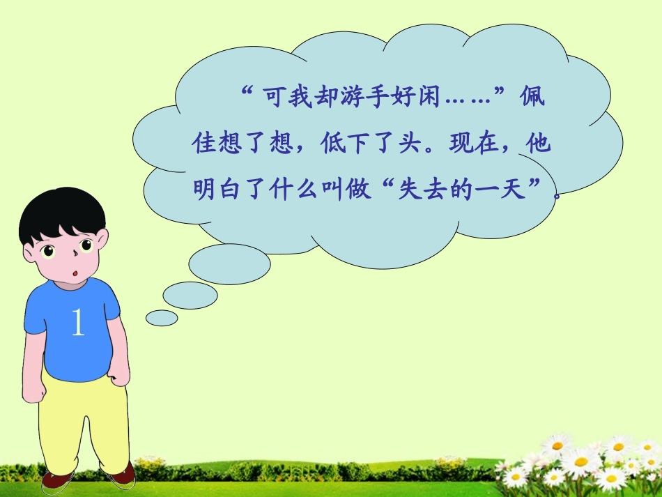 3失去的一天_第3页