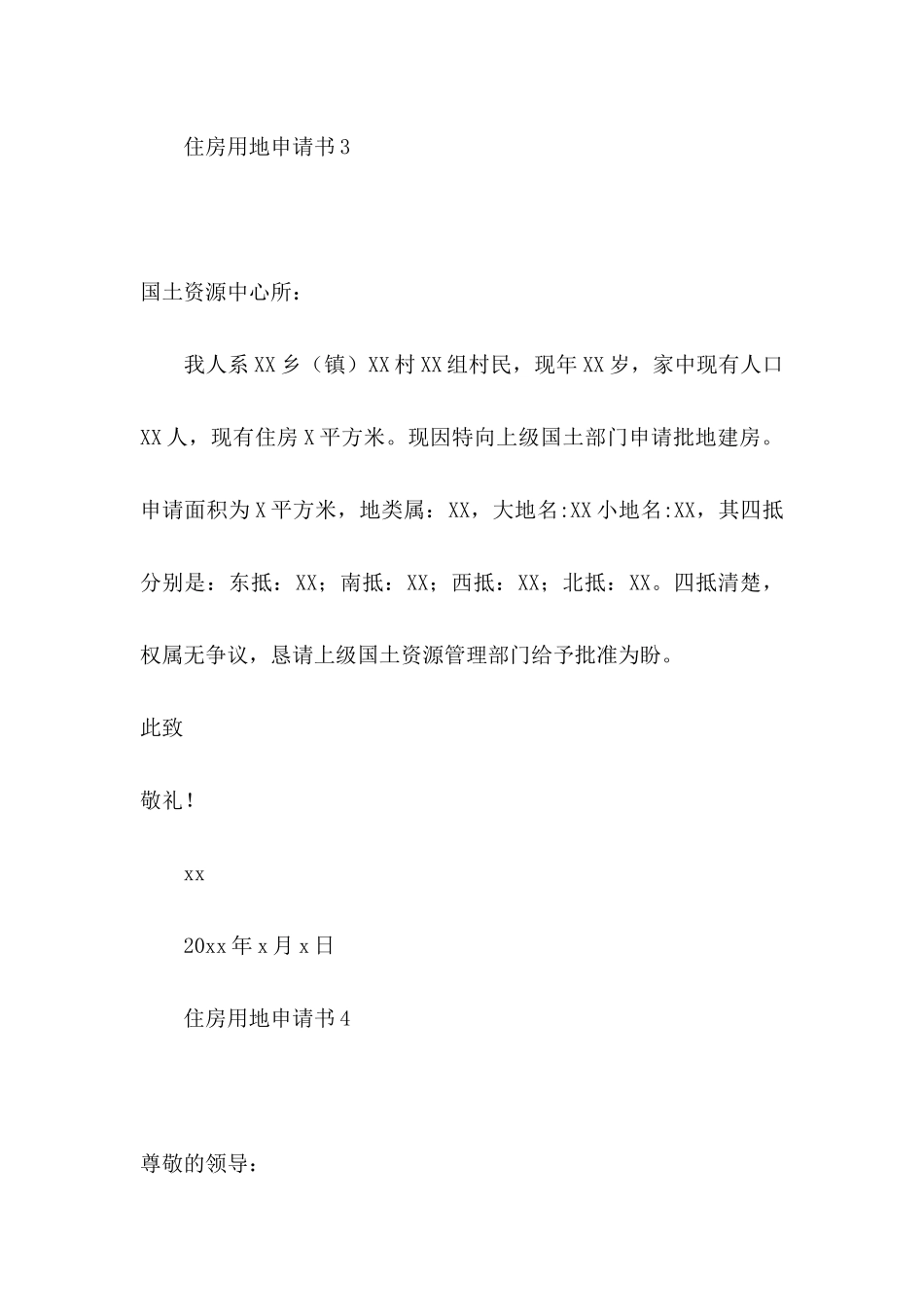 住房用地申请书 (2)_第3页