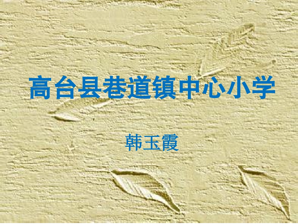 10.巧用肌理_第1页