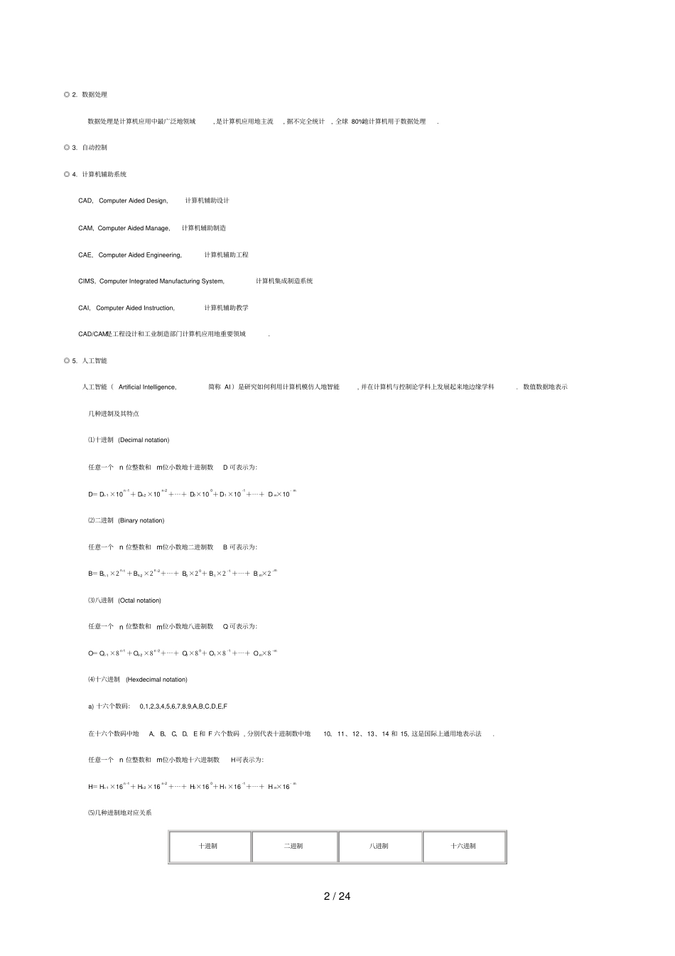 事业单位招考计算机专业知识整理_第2页