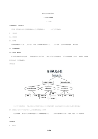 事业单位招考计算机专业知识整理