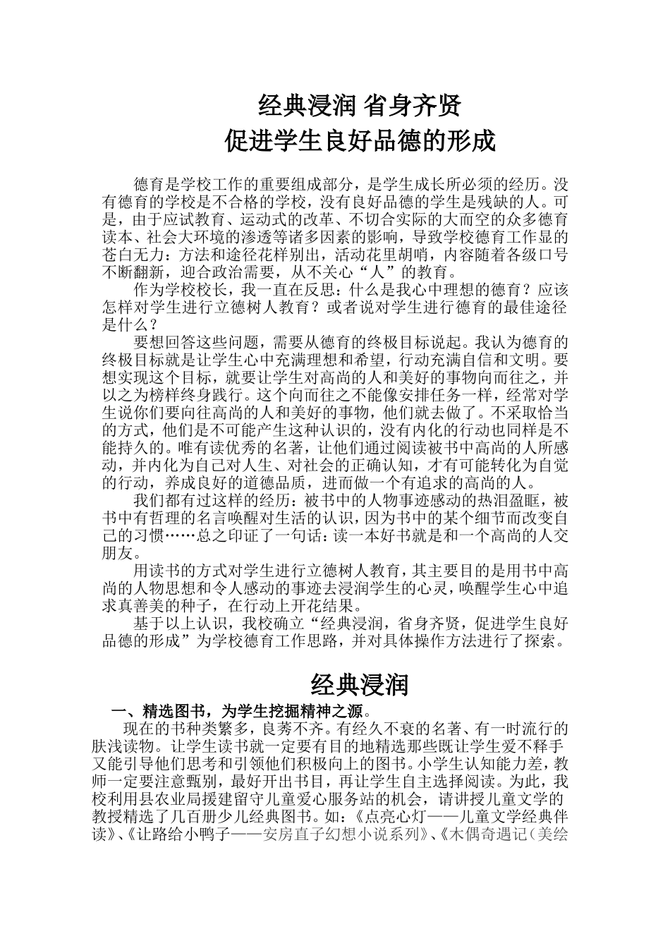 经典浸润省身齐贤_第1页