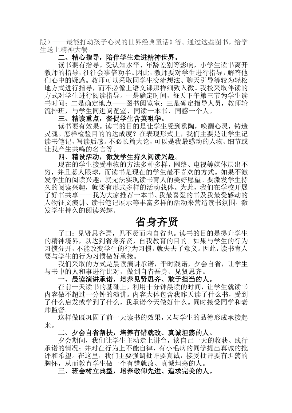 经典浸润省身齐贤_第2页