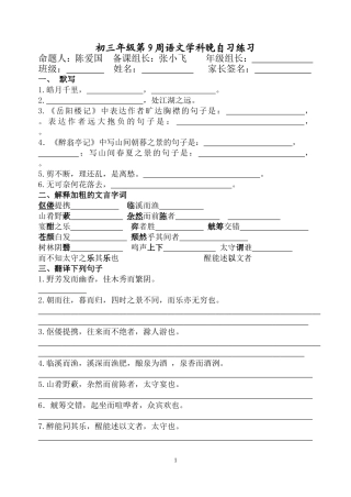 初三年级第9周语文学科晚自习练习