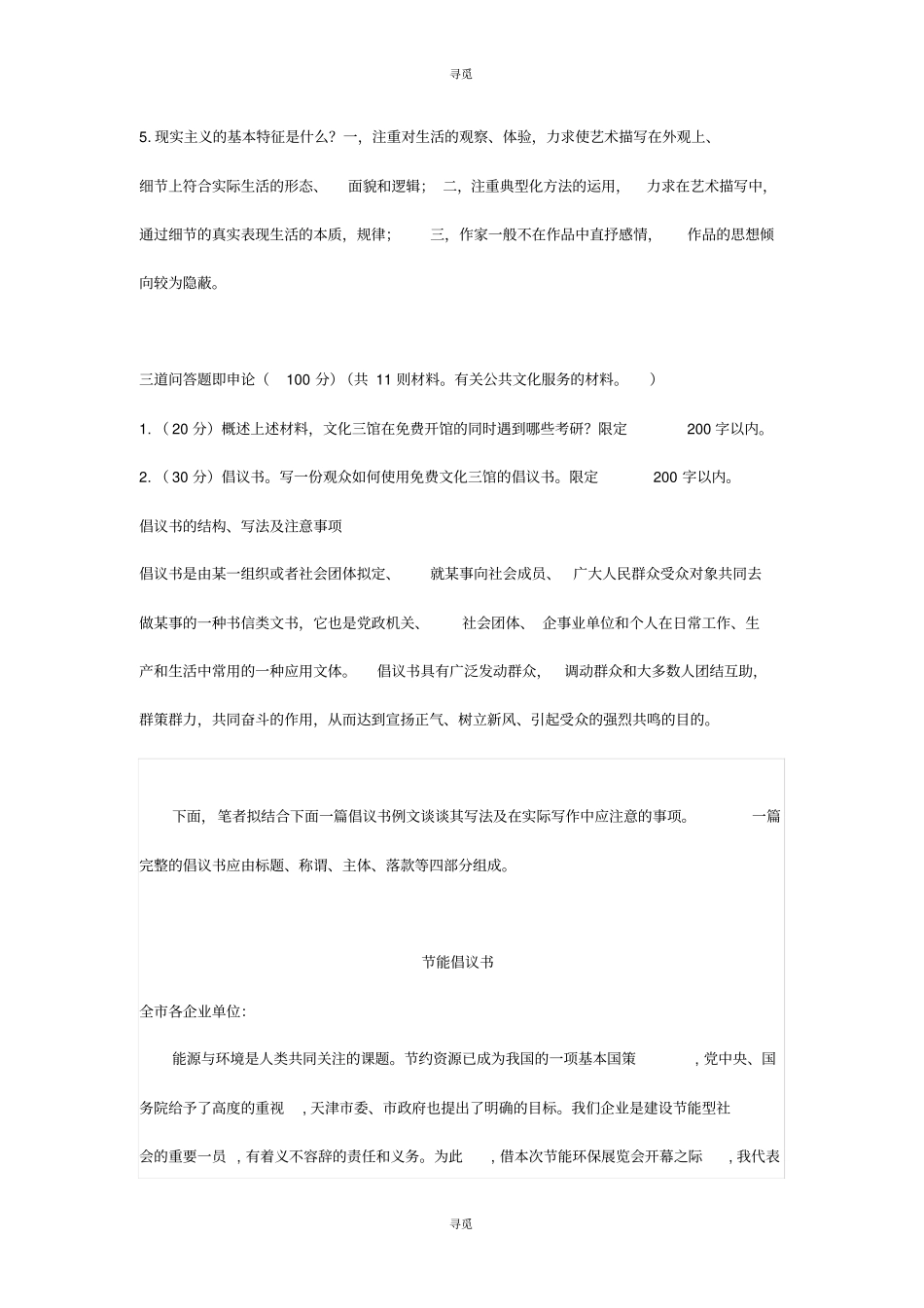 事业单位招聘_2019年事业单位汉语言文学类考试真题及答案_第3页