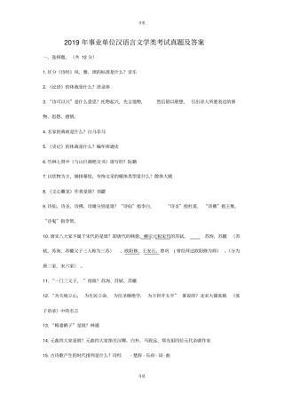 事业单位招聘_2019年事业单位汉语言文学类考试真题及答案