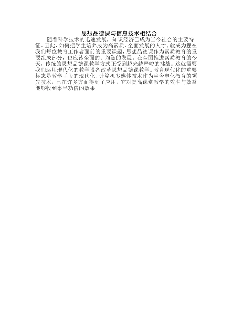 思想品德课与信息技术相结合_第1页