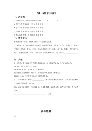 (2017年春季版)《减一减》同步练习