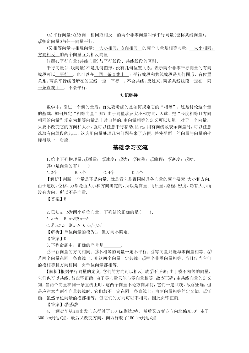 《2.4.1-2.4.2-平面向量的坐标表示》导学案1_第2页