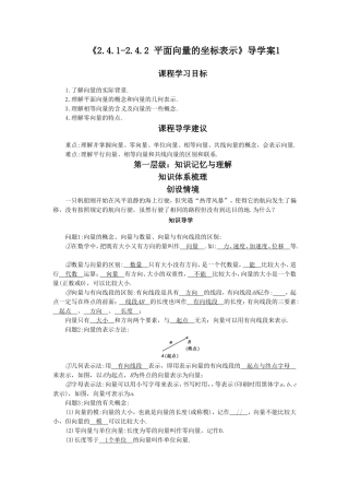 《2.4.1-2.4.2-平面向量的坐标表示》导学案1