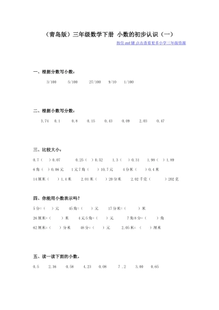小数的初步认识试卷