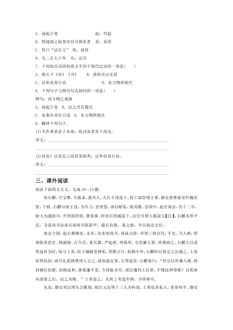 《河渠书》同步练习2_第2页