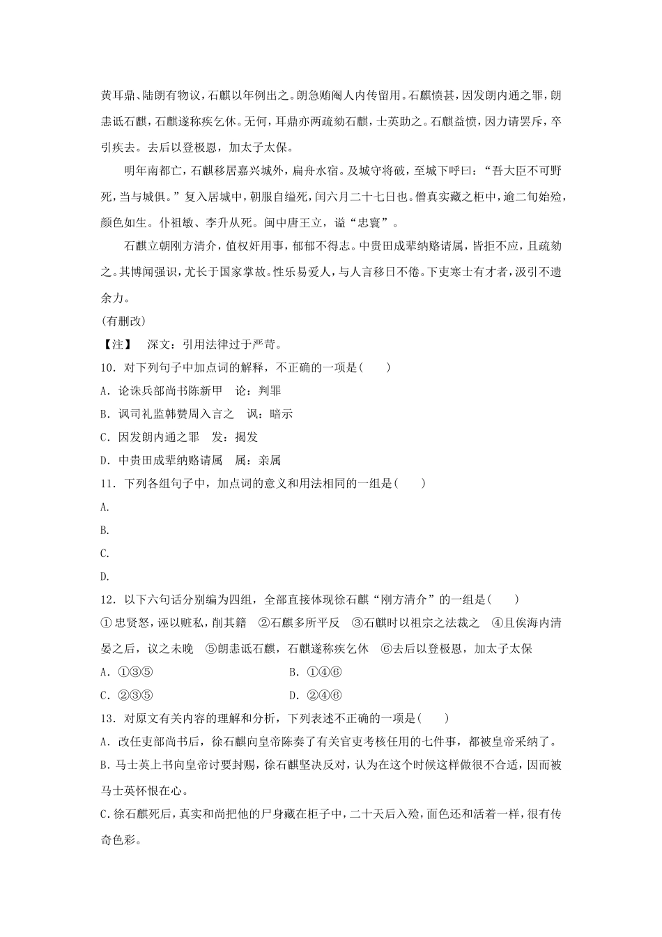 《河渠书》同步练习2_第3页