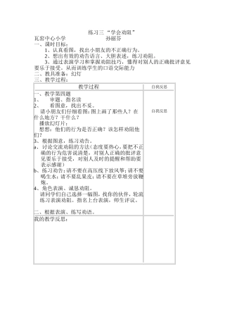 练习3《学会劝阻》