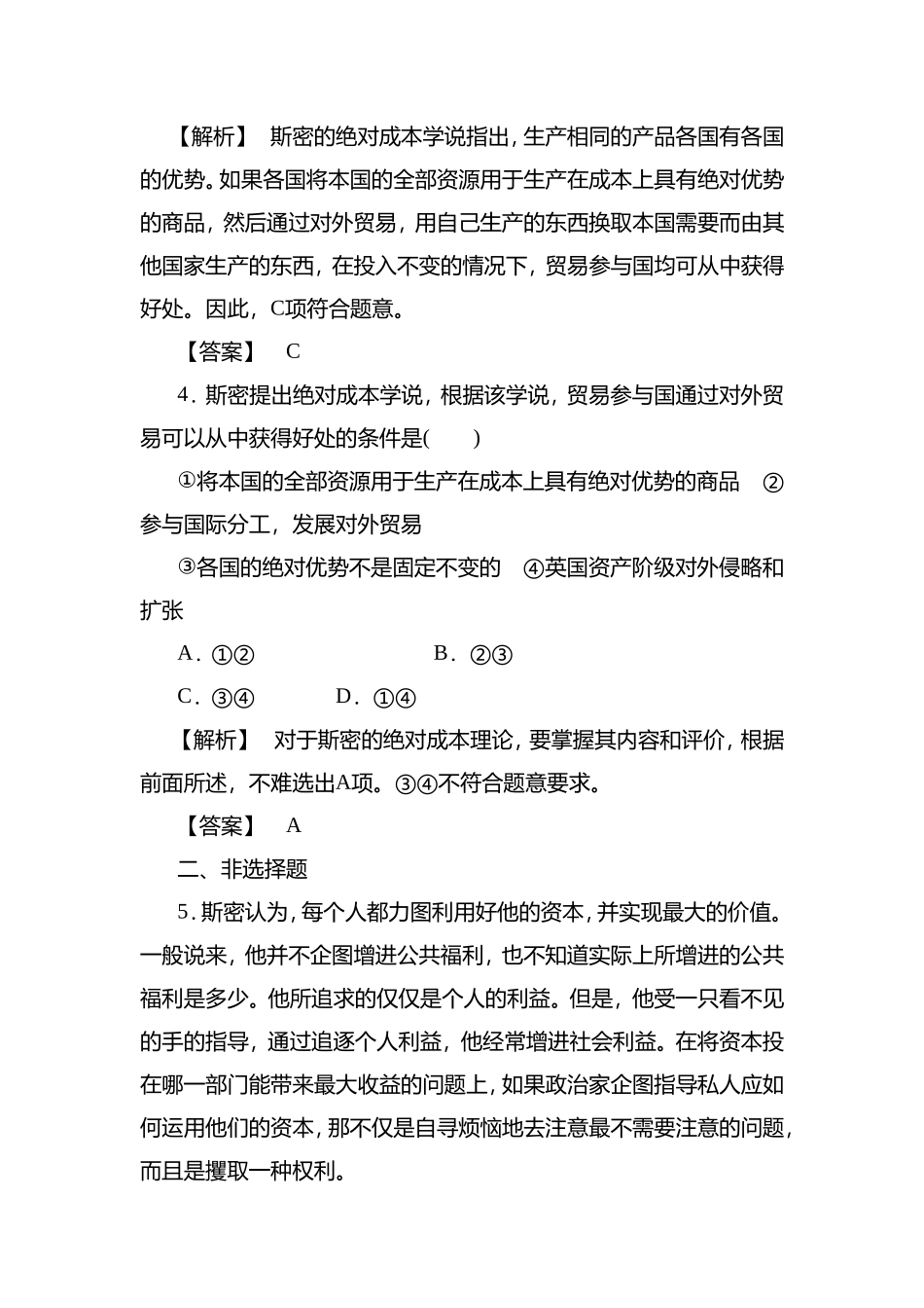 《1.2-斯密的政策主张》同步练习2_第2页