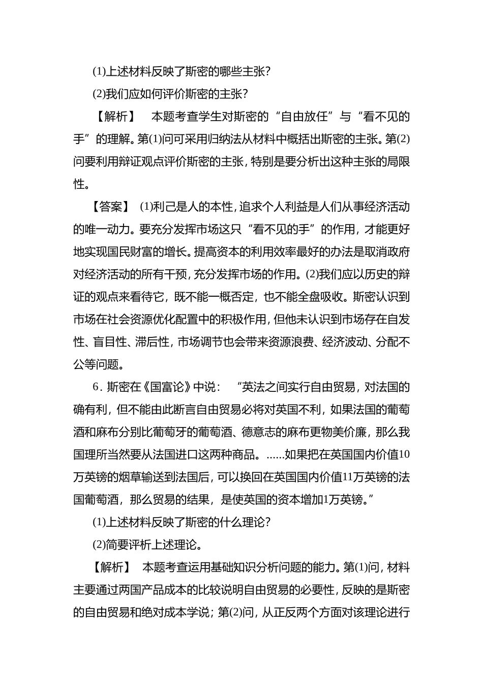 《1.2-斯密的政策主张》同步练习2_第3页