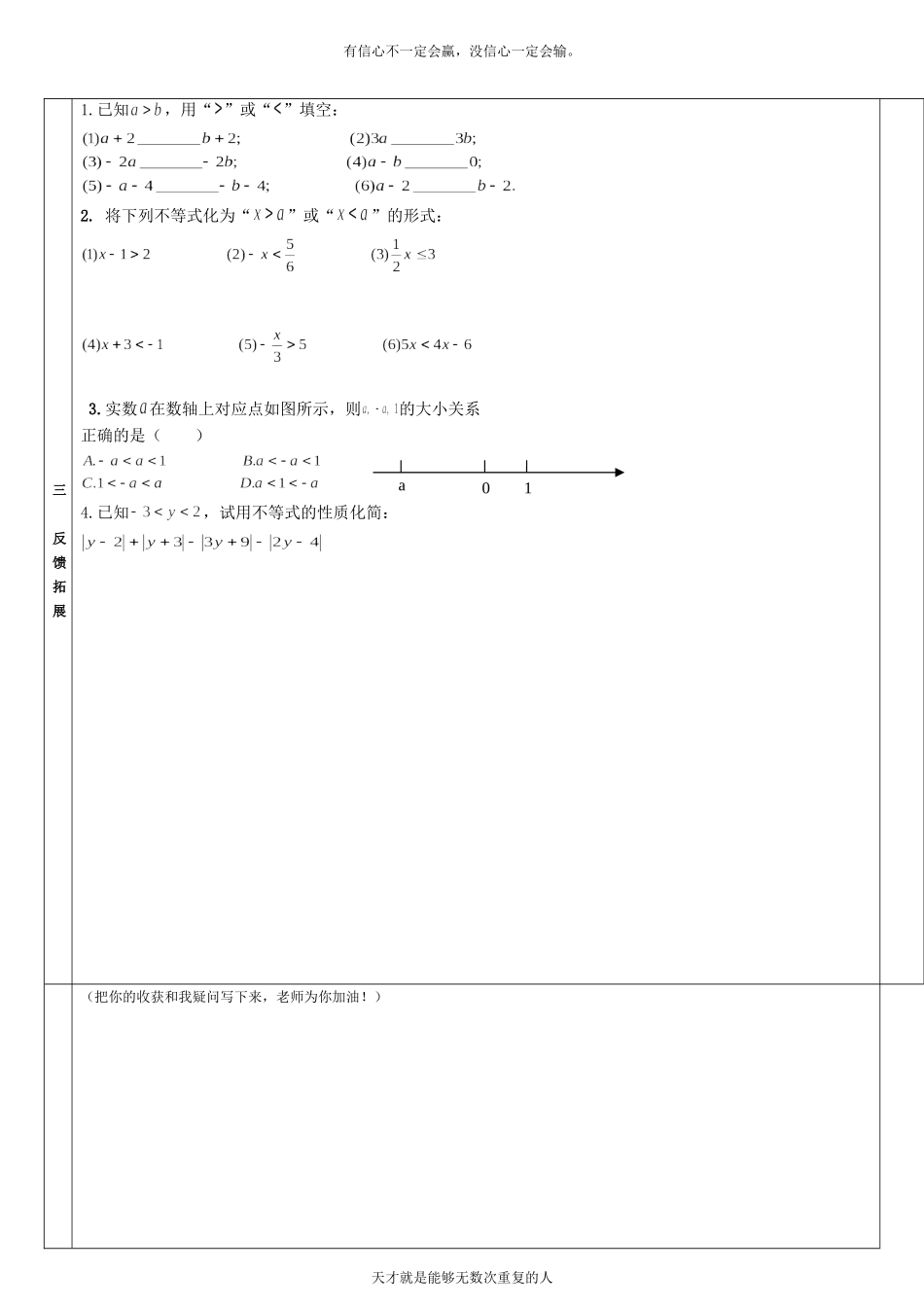 不等式的基本性质_第2页