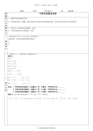 不等式的基本性质
