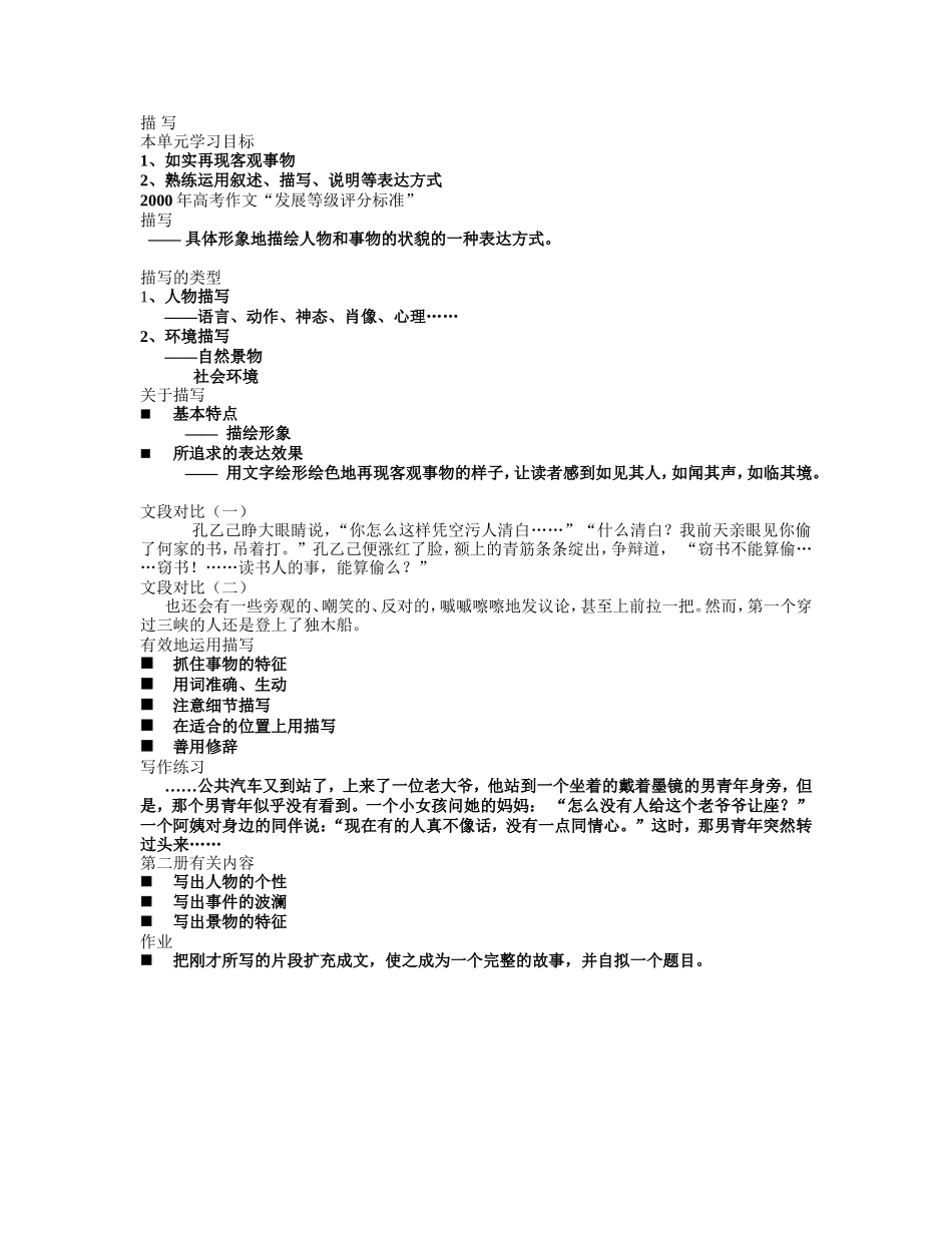 孔乙己描-写教案祝丹_第1页