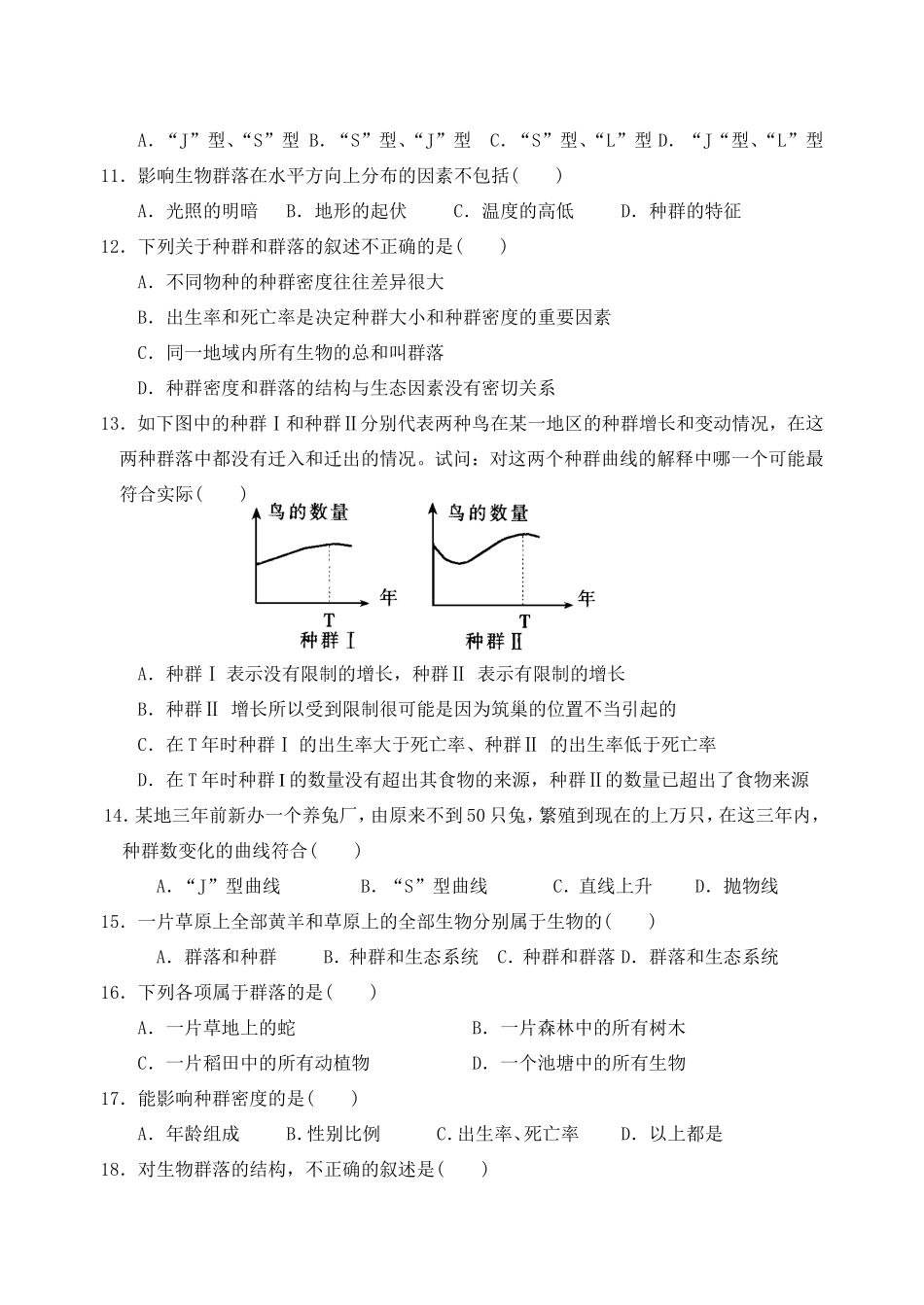 必修三第四章_第2页