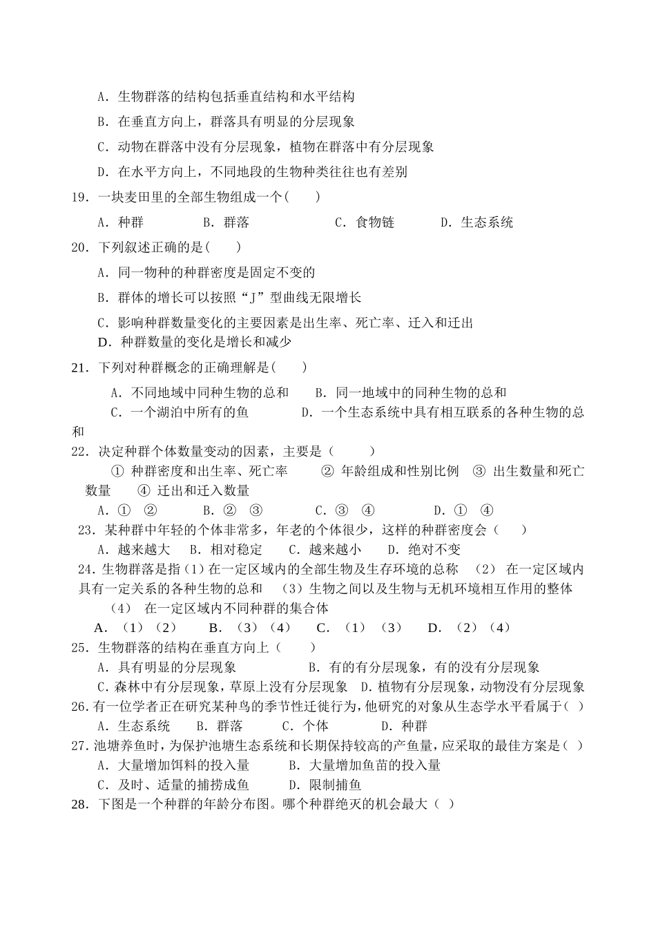 必修三第四章_第3页