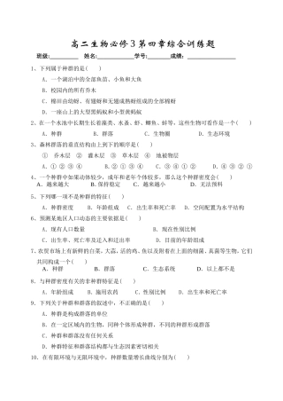 必修三第四章