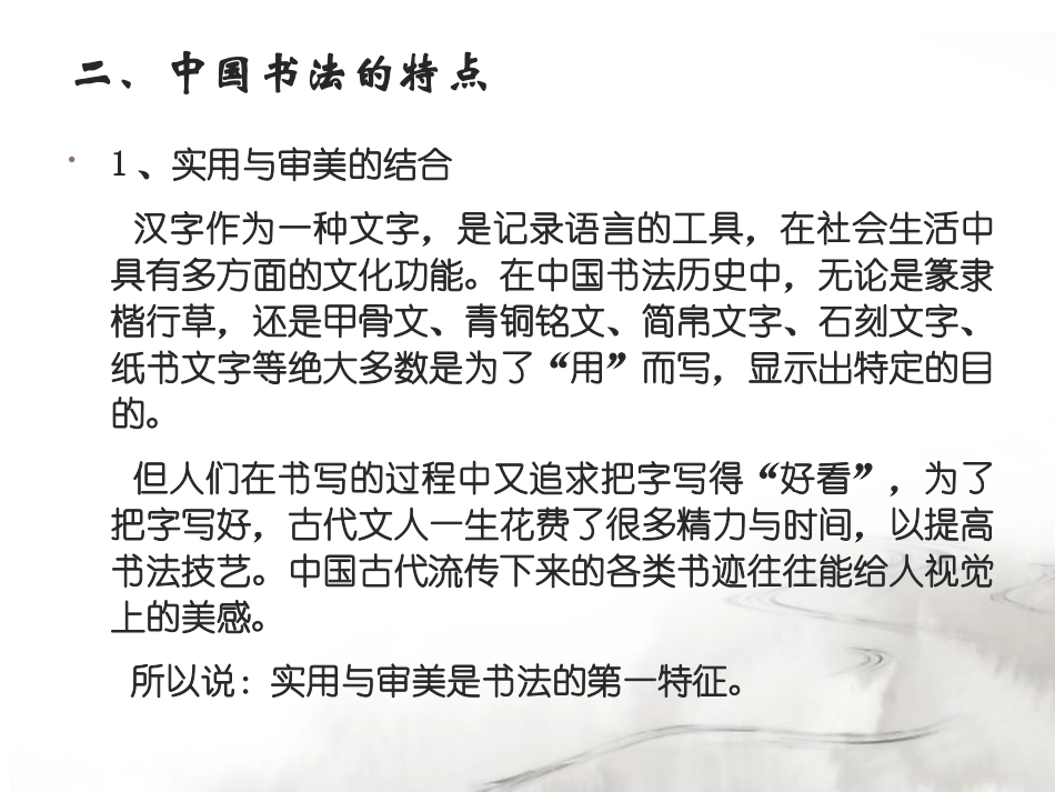 第一课文化瑰宝艺苑奇葩--书法概述_第3页