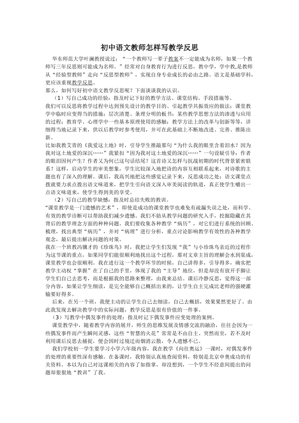 初中语文教师怎样写教学反思_第1页
