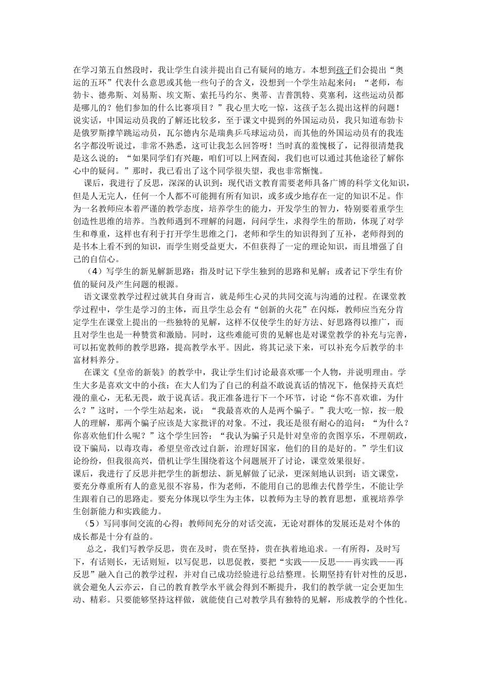 初中语文教师怎样写教学反思_第2页