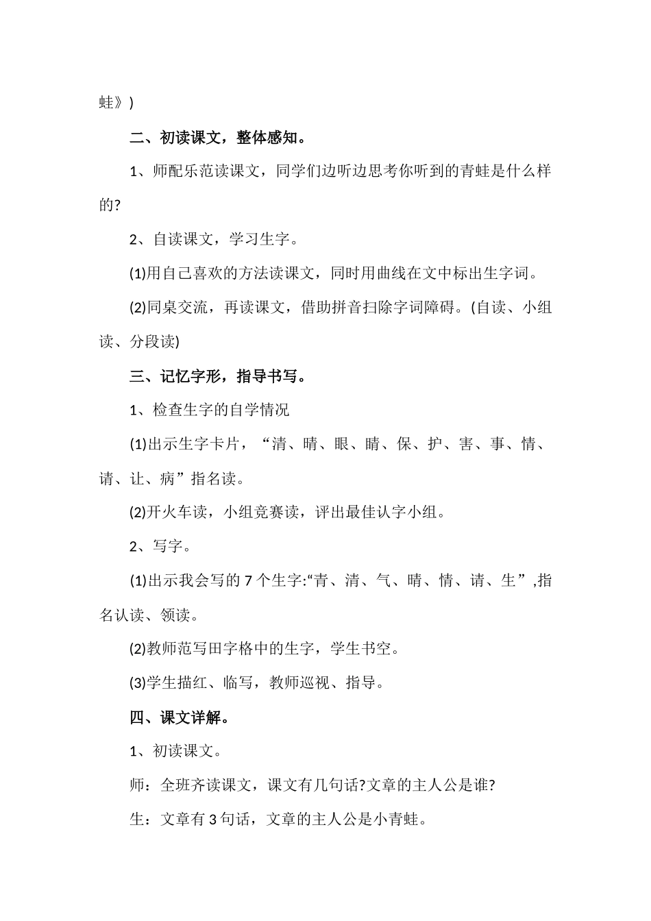 (部编)人教语文2011课标版一年级下册3.小青蛙-(4)_第2页