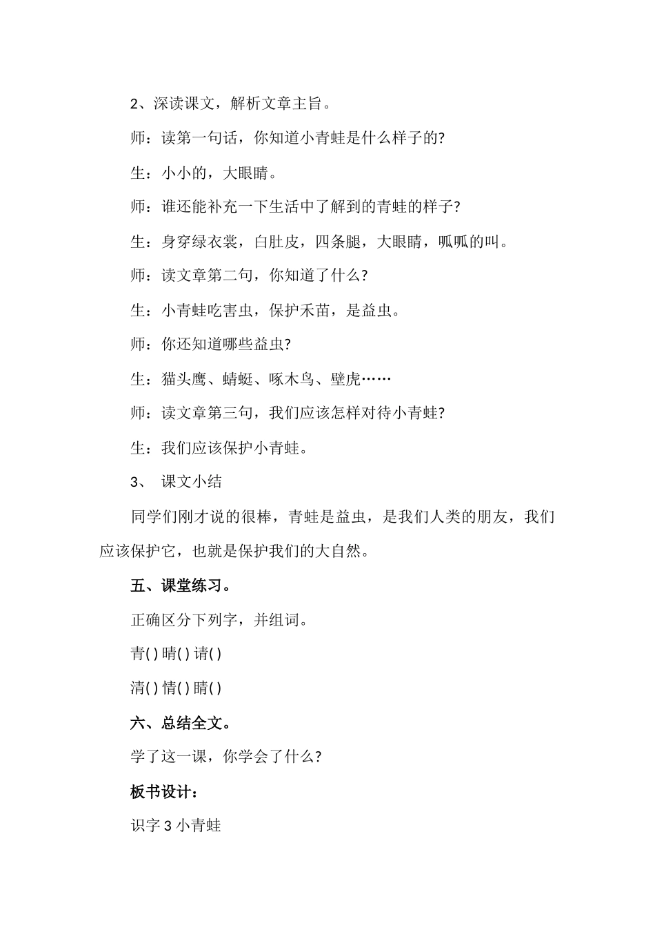 (部编)人教语文2011课标版一年级下册3.小青蛙-(4)_第3页