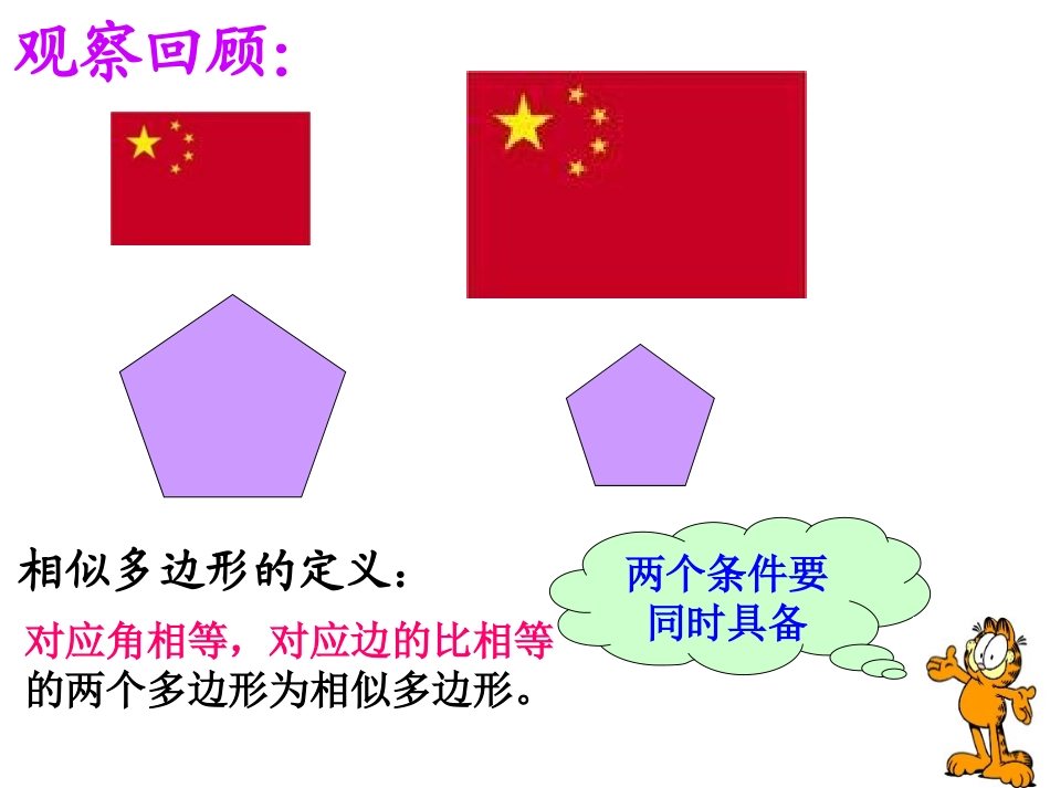 -相似三角形的判定第一课时_第2页