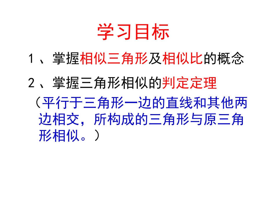 -相似三角形的判定第一课时_第3页