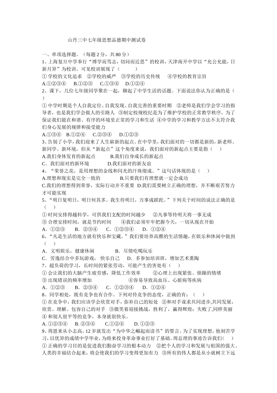 山丹三中2010年初一_第1页