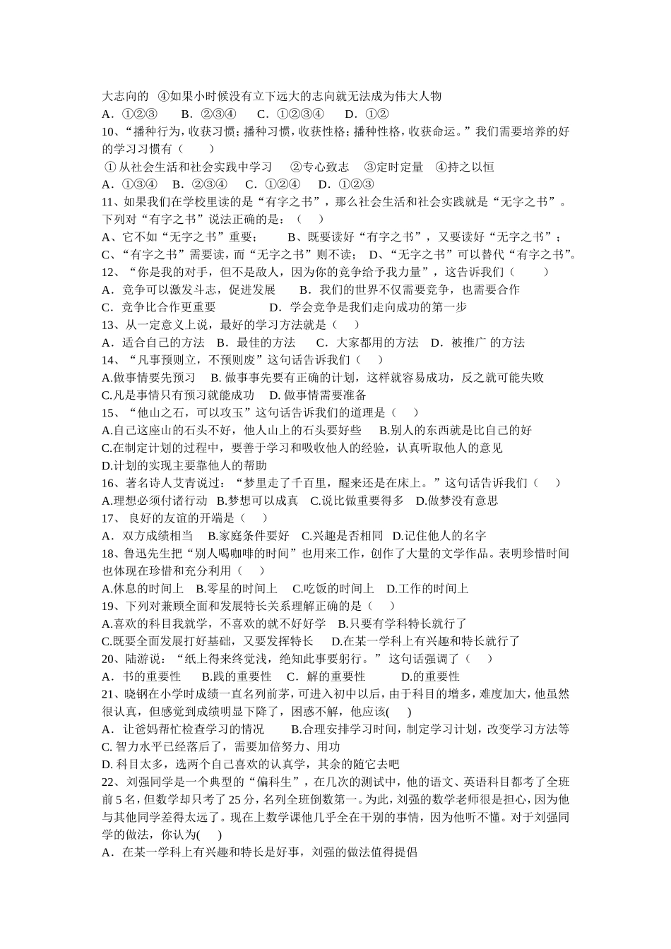 山丹三中2010年初一_第2页