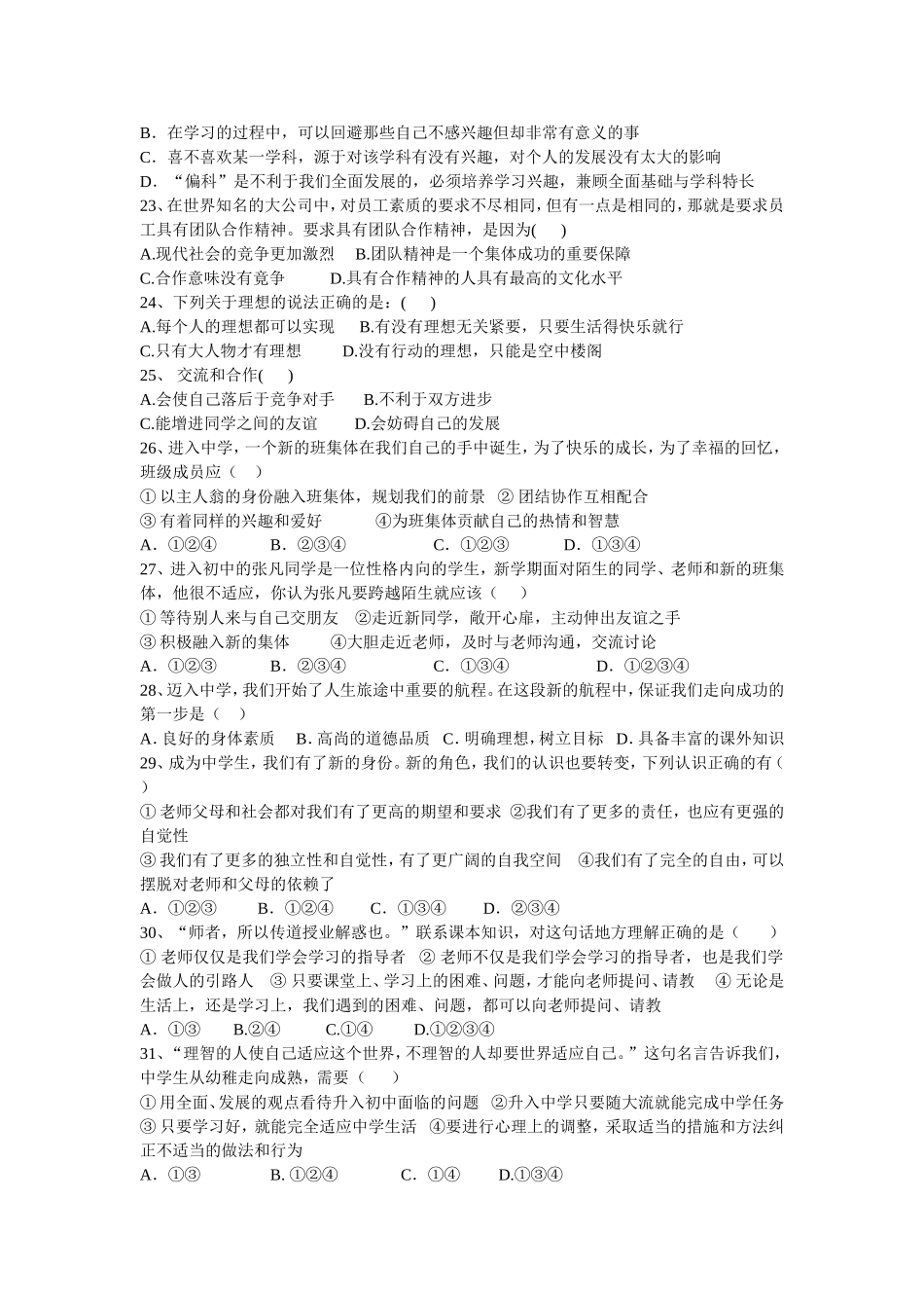 山丹三中2010年初一_第3页