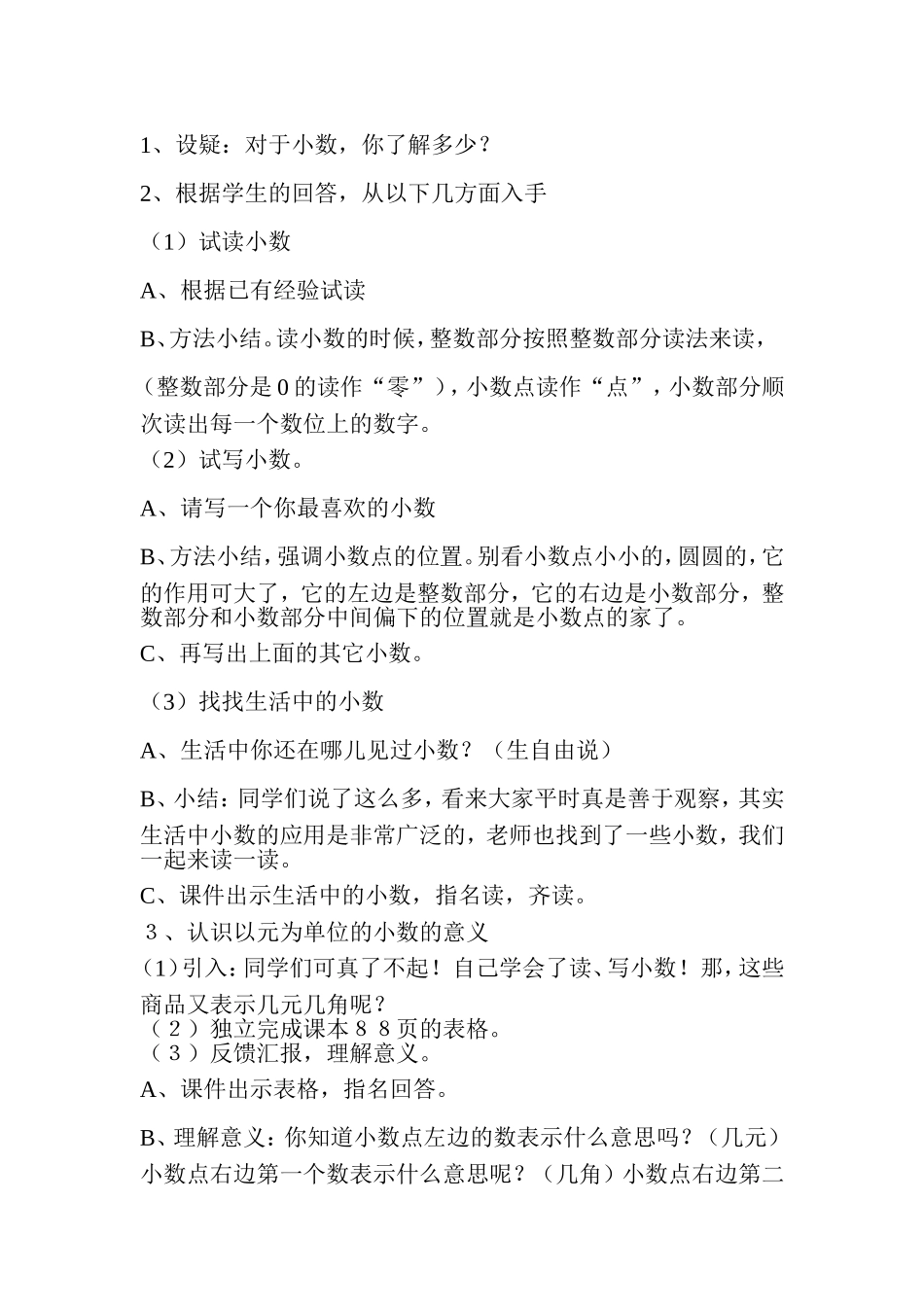 人教2011版小学数学三年级小数的认识--刘长浩_第2页