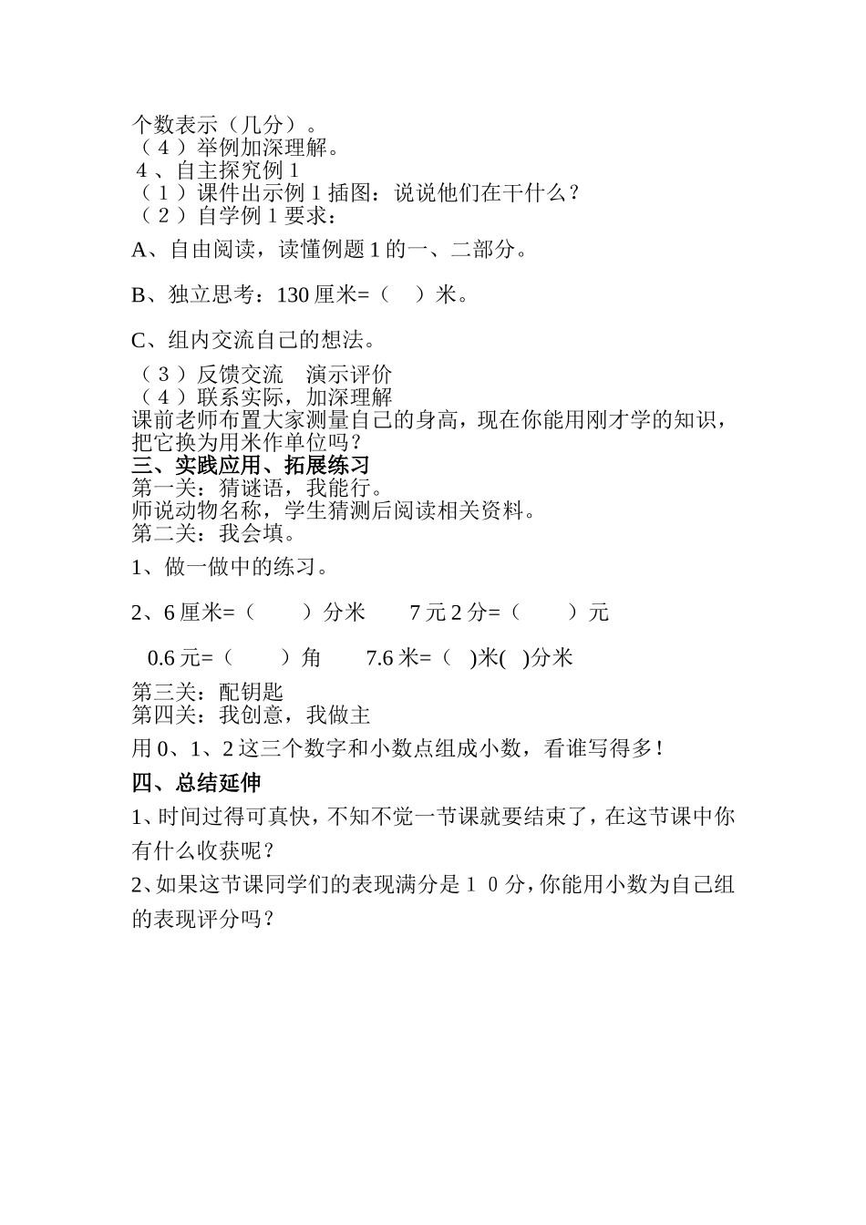 人教2011版小学数学三年级小数的认识--刘长浩_第3页