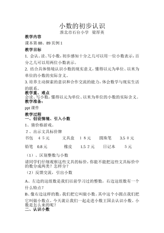 人教2011版小学数学三年级小数的认识--刘长浩