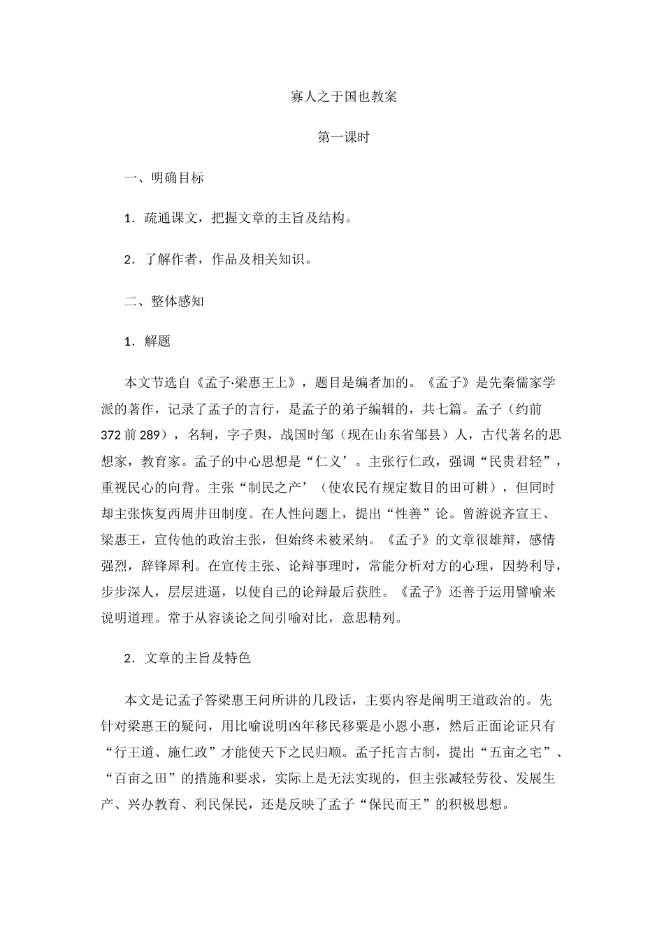 寡人之于国也_第1页