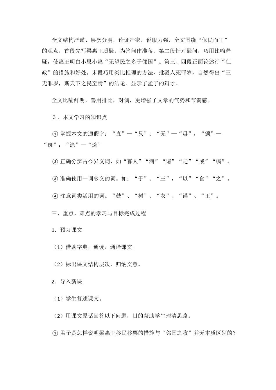 寡人之于国也_第2页